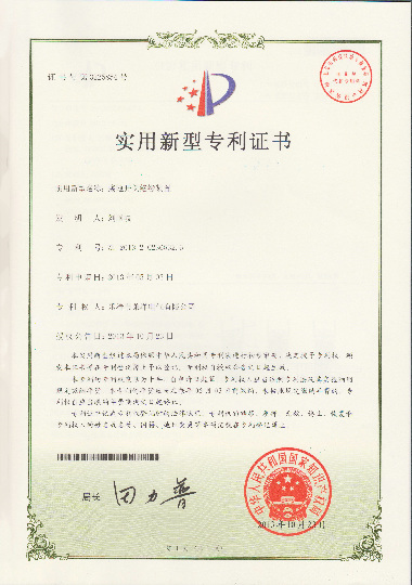 Certificate of Utility Model Patent