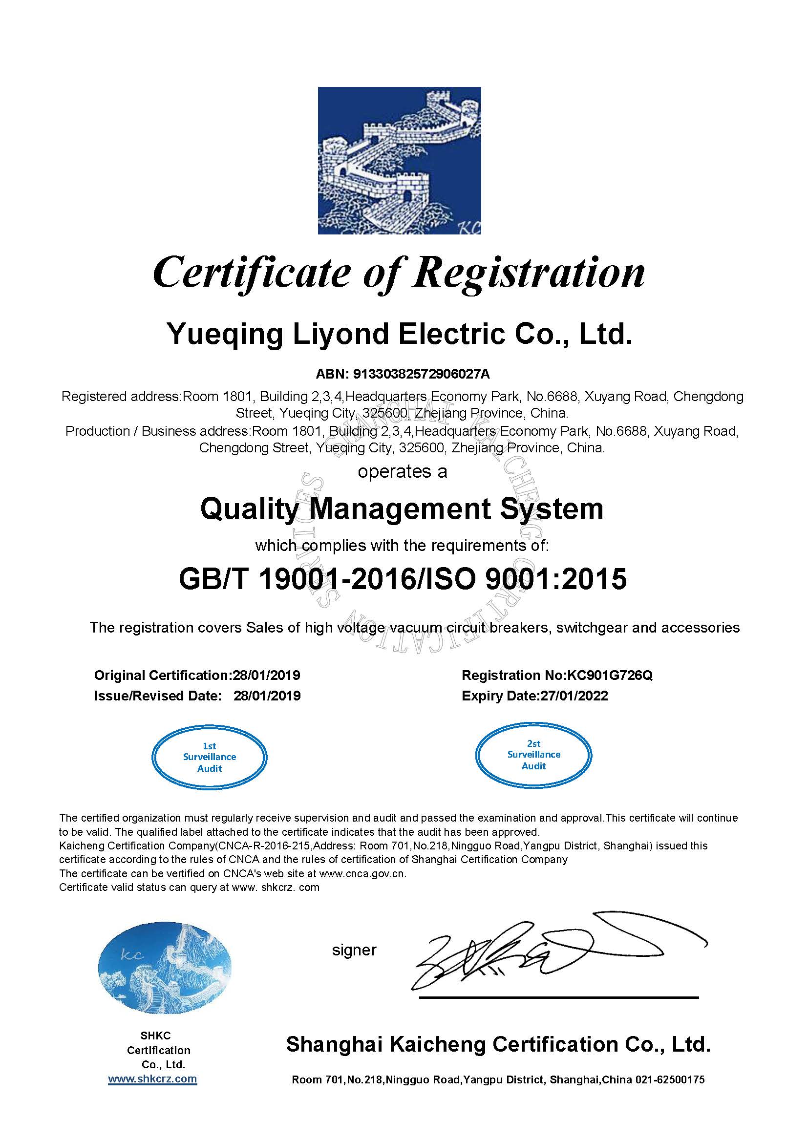 New-ISO-9001：2015-Yueqing-Liyond-Electric.-Ltd-1