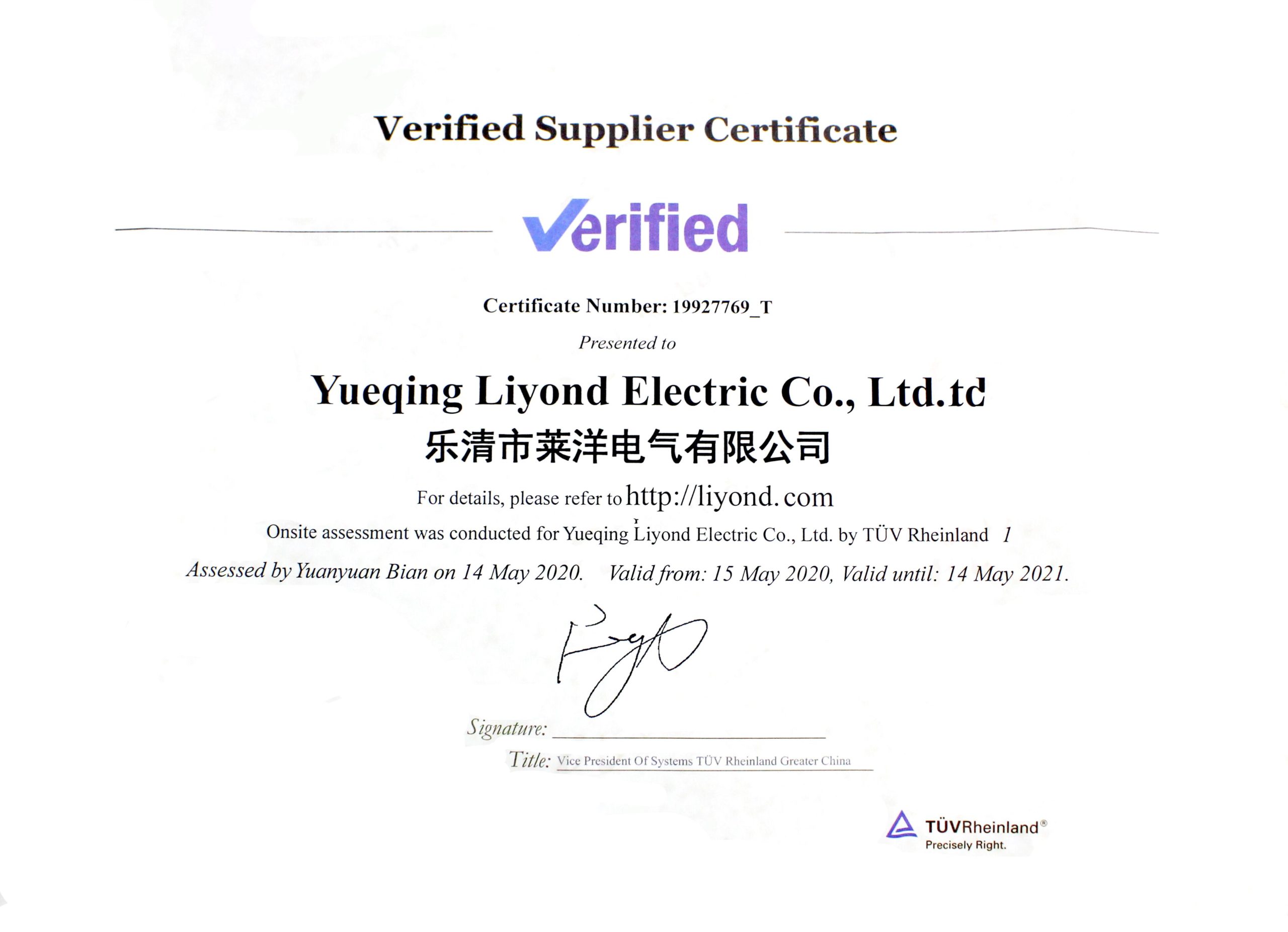 Verified supplier certificate