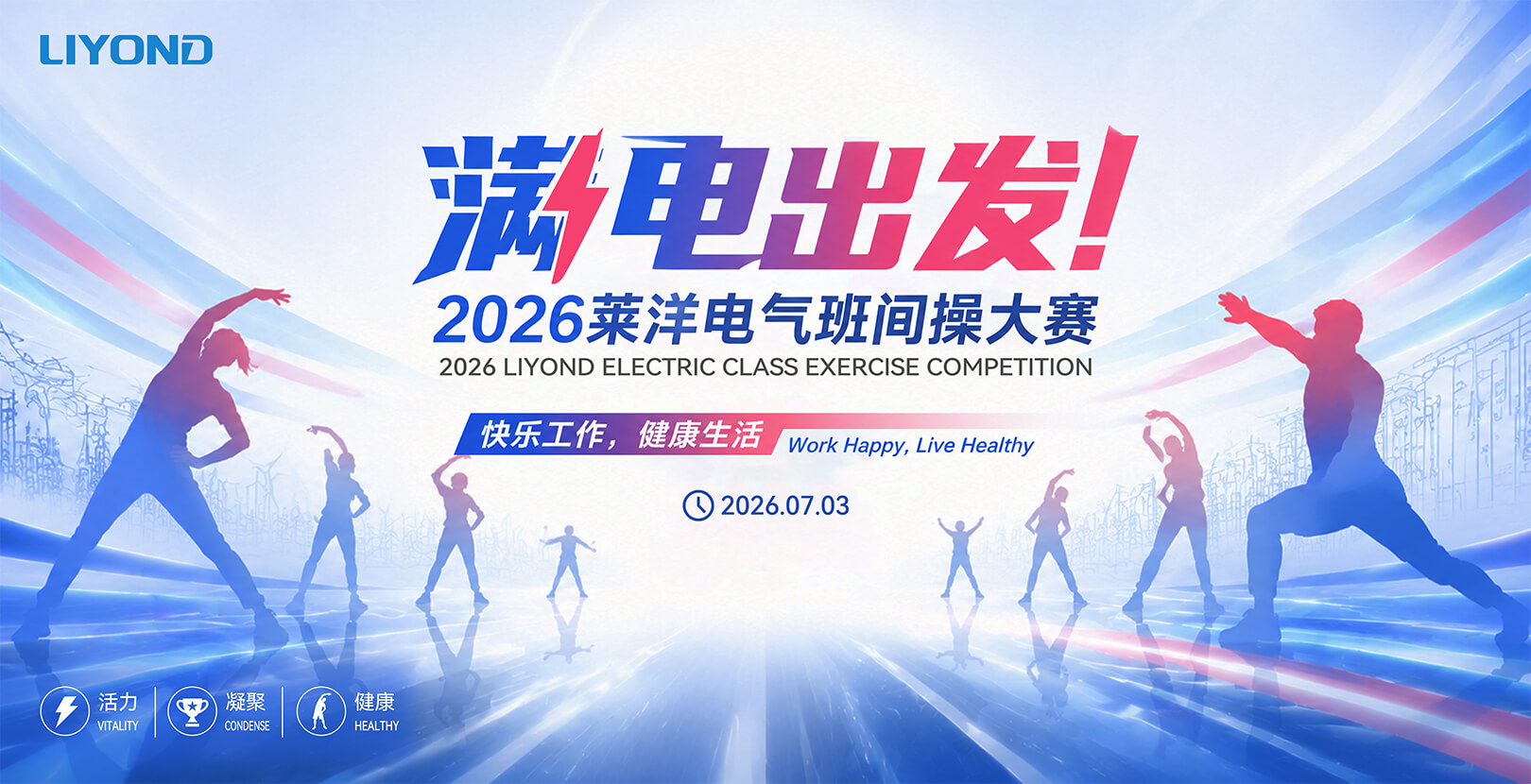 Liyond 1st Class Exercise Competition.